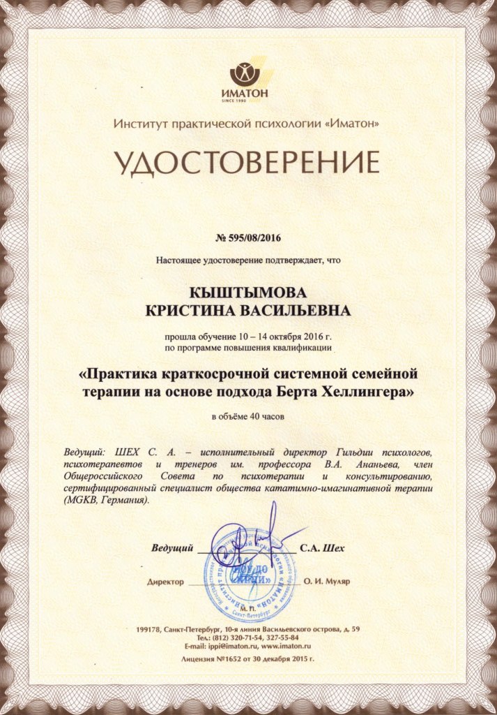 Удостоверение Кыштымовой